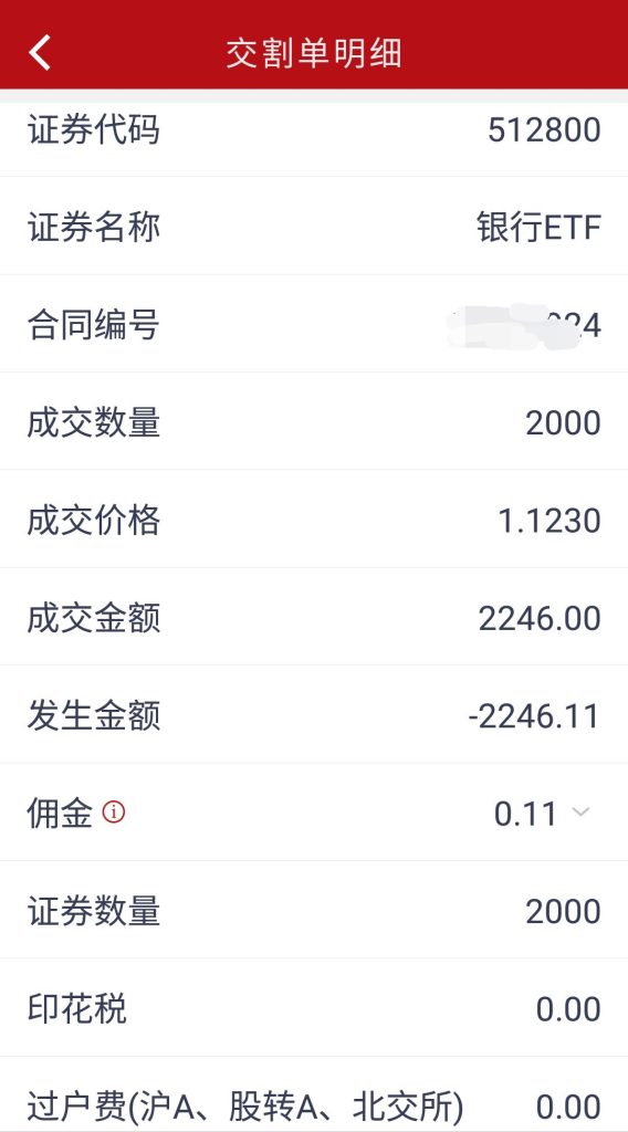 ETF万0.5免5详细指南