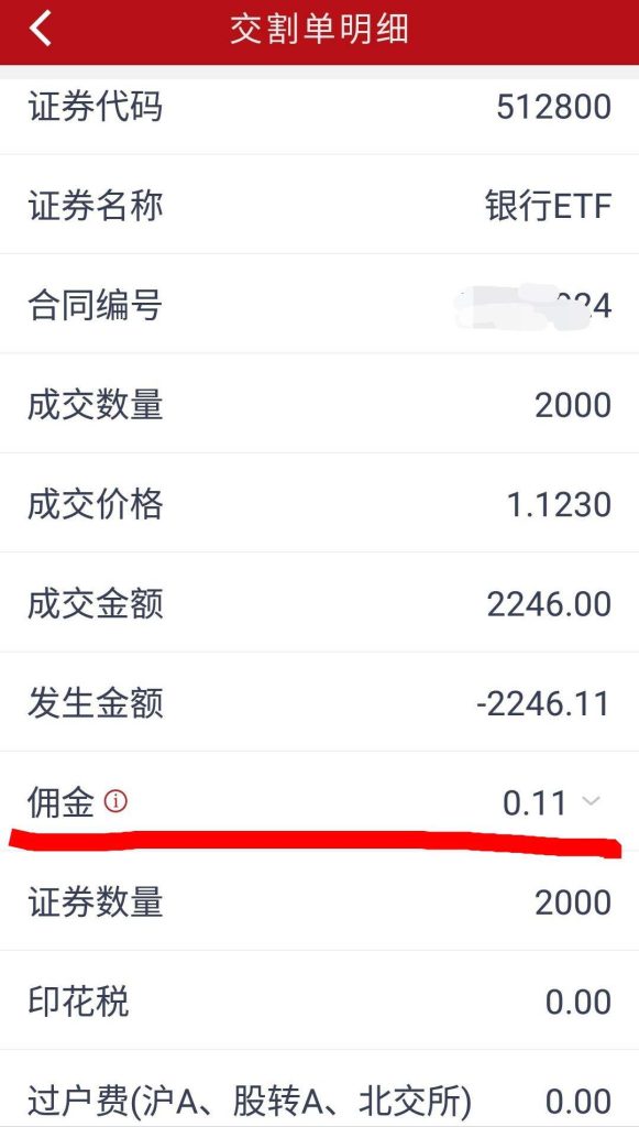 享受ETF免5元手续费的券商，低成本投资必备利器