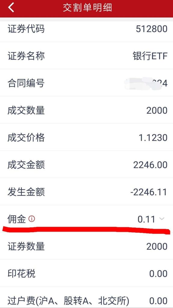 如何取消场内ETF佣金5元最低收费？