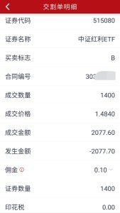 ETF万一免五的证券账户介绍