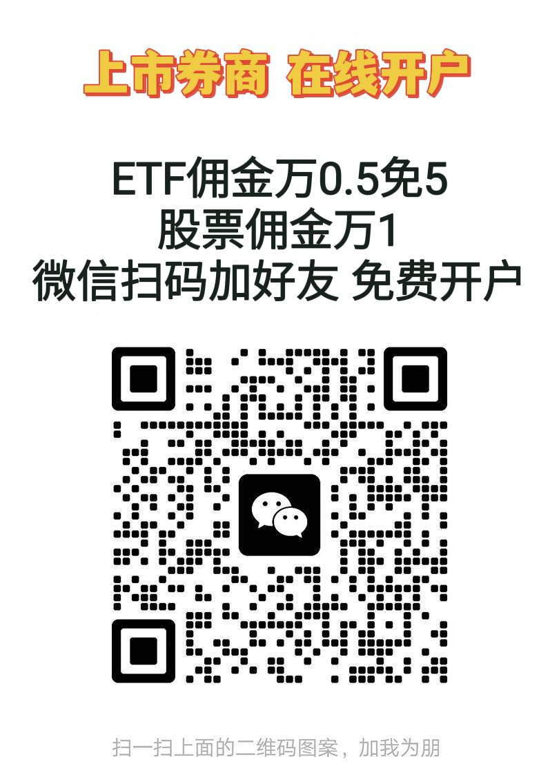 享受ETF免5元手续费的券商，低成本投资必备利器