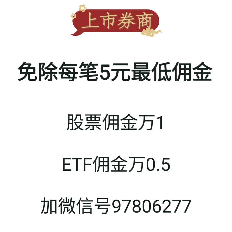 5000元股票一进一出手续费